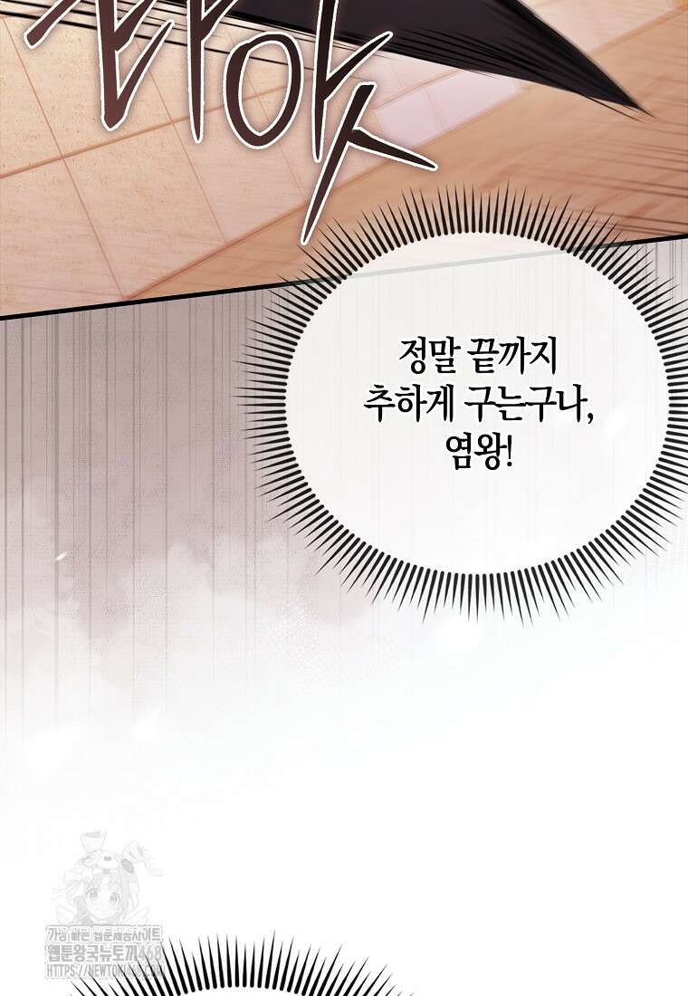 올 힘 마법사 74화 78