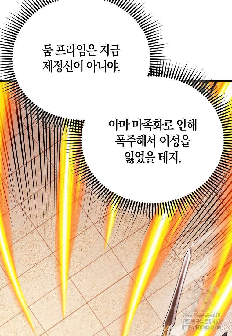 올 힘 마법사 74화 79