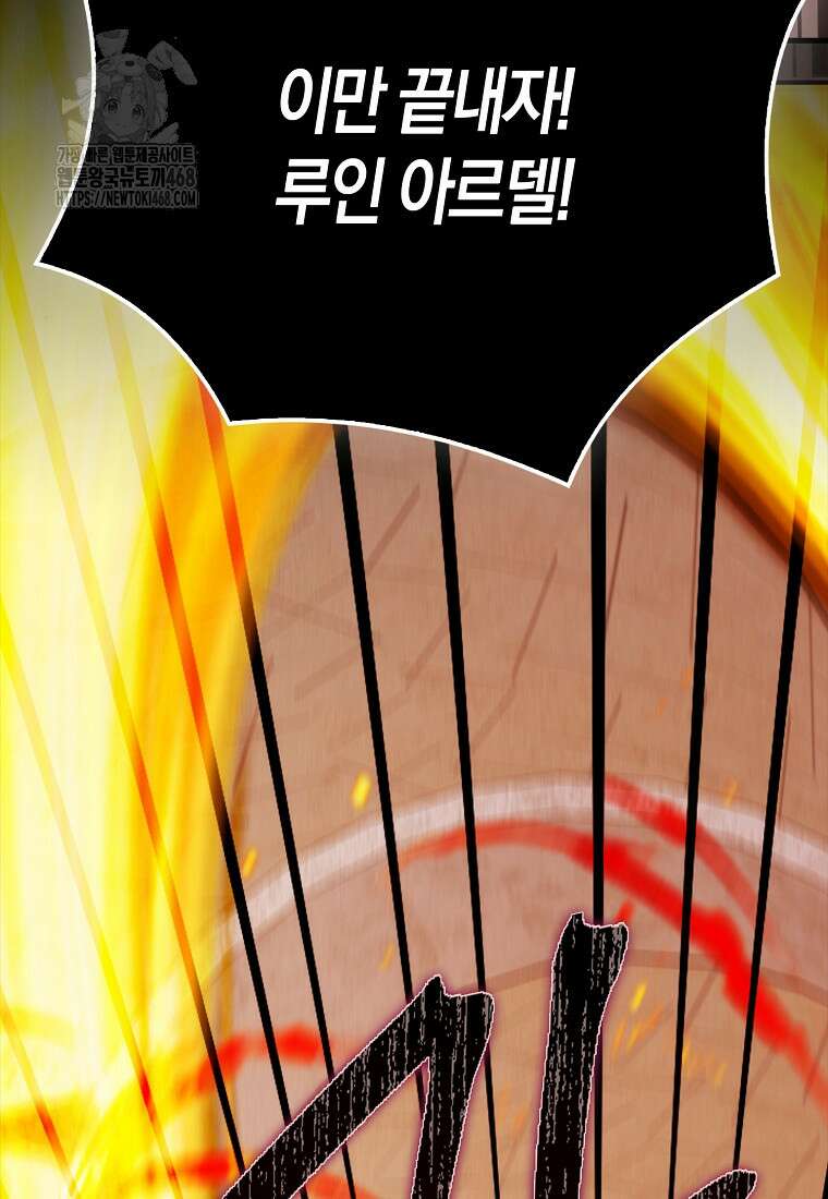 올 힘 마법사 74화 84