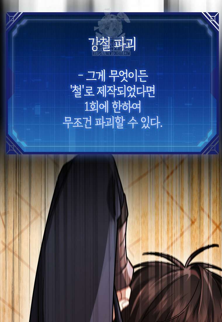 올 힘 마법사 74화 93