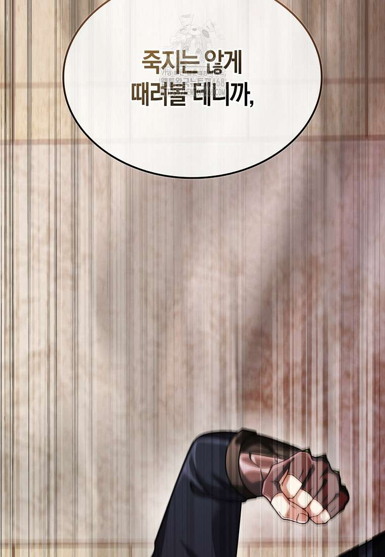 올 힘 마법사 74화 103