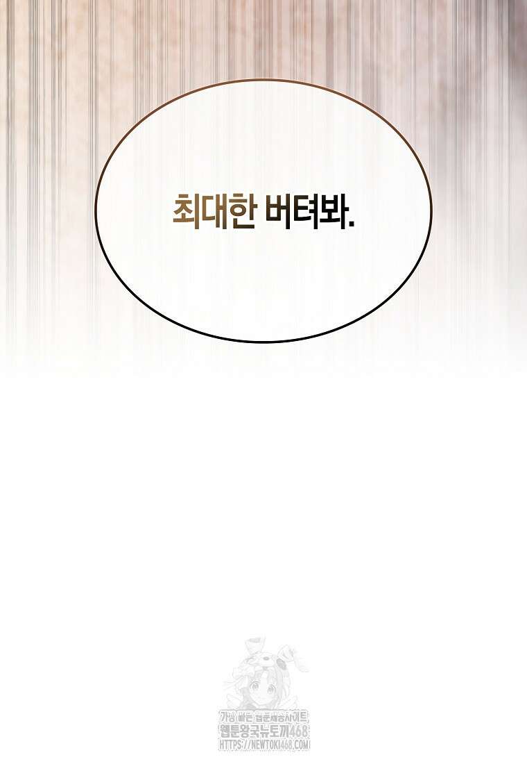 올 힘 마법사 74화 106