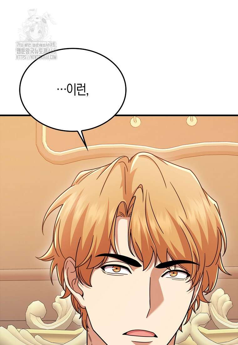 올 힘 마법사 74화 116