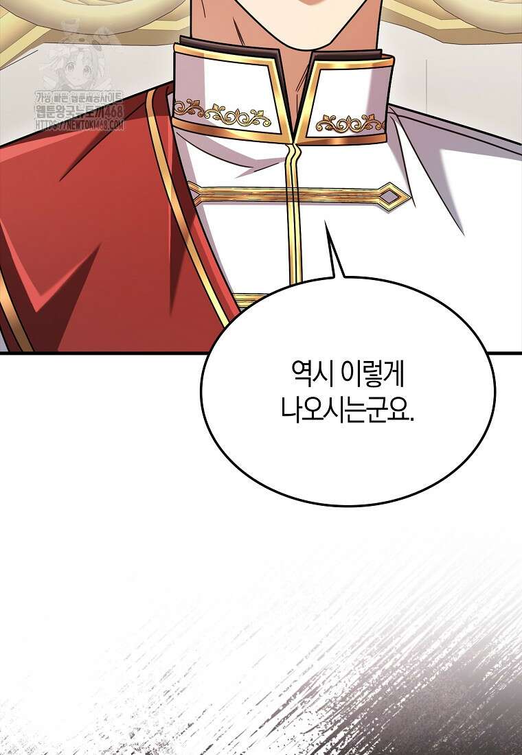 올 힘 마법사 74화 117