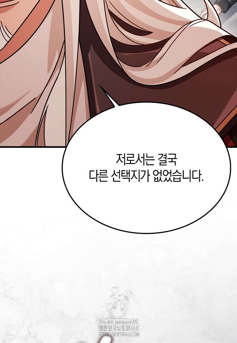 올 힘 마법사 74화 121