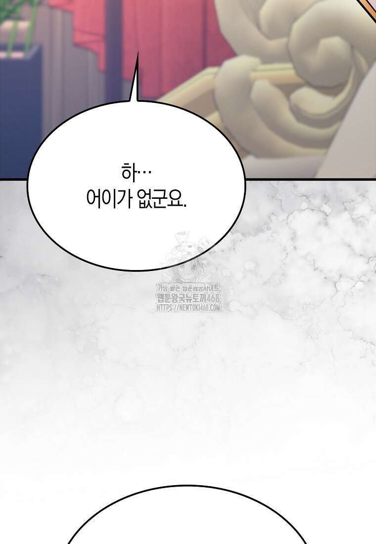 올 힘 마법사 74화 123