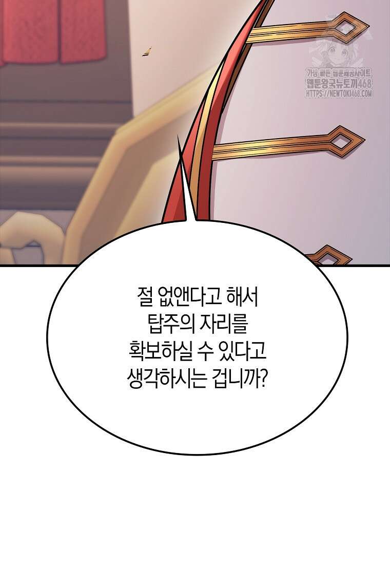 올 힘 마법사 74화 126