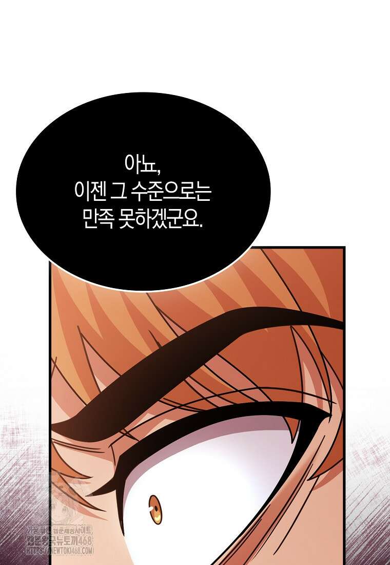 올 힘 마법사 74화 127