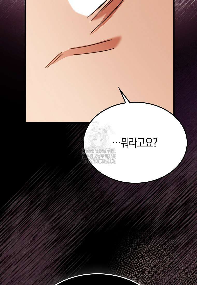 올 힘 마법사 74화 128