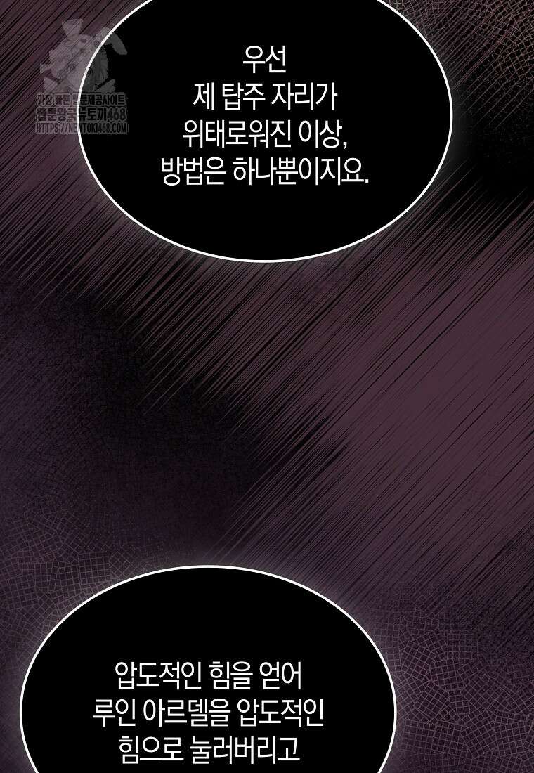올 힘 마법사 74화 129