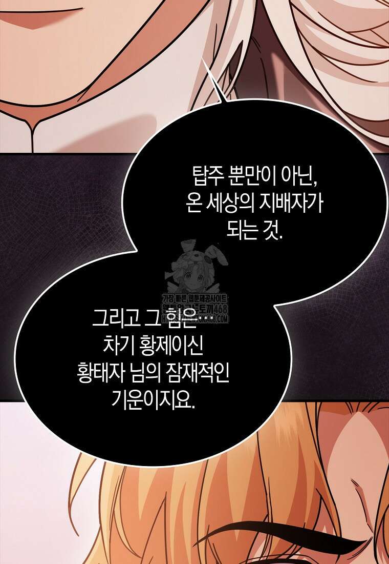 올 힘 마법사 74화 131