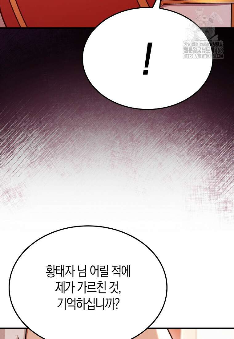 올 힘 마법사 74화 133