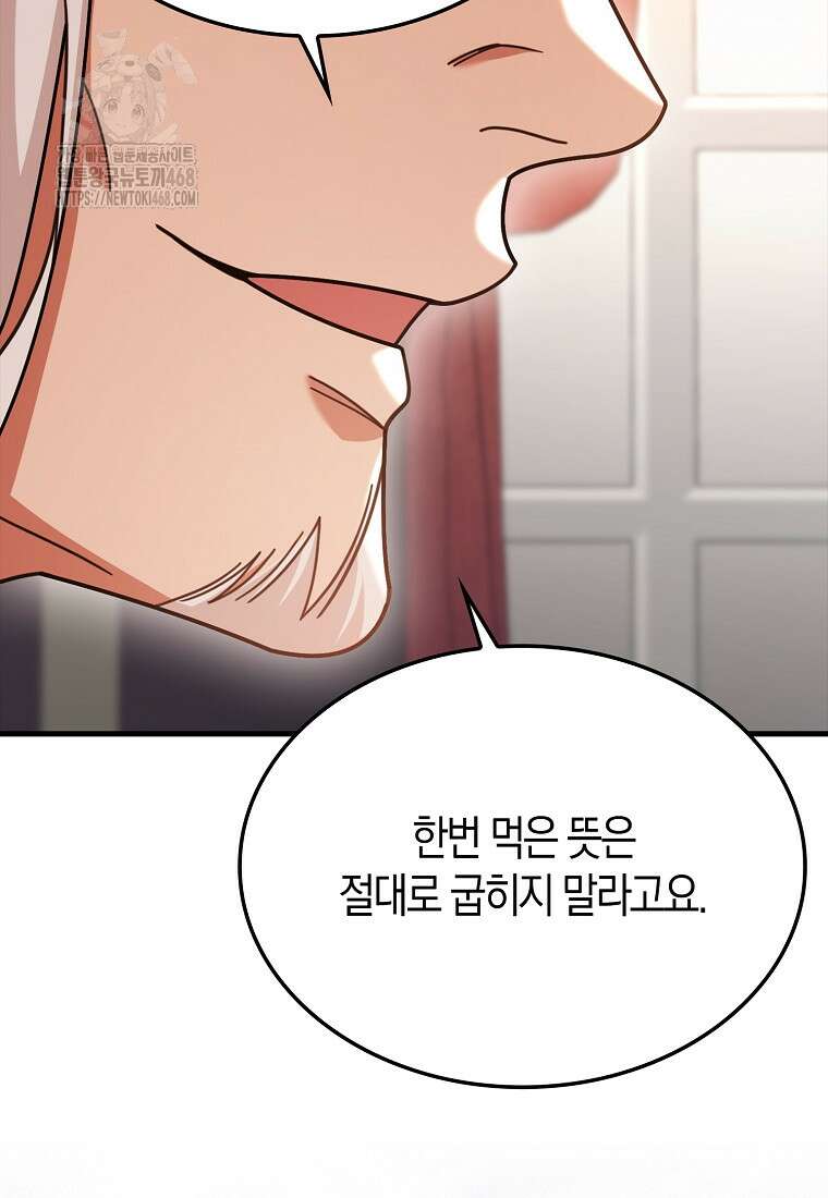 올 힘 마법사 74화 134