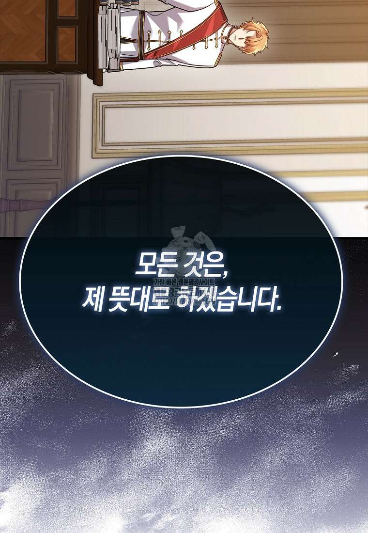 올 힘 마법사 74화 138
