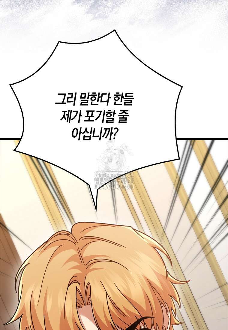 올 힘 마법사 74화 139