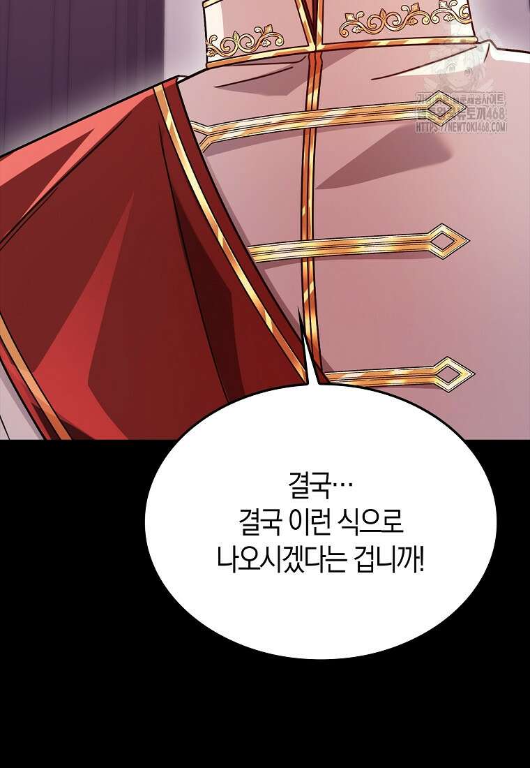 올 힘 마법사 74화 154