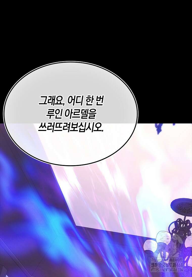올 힘 마법사 74화 155