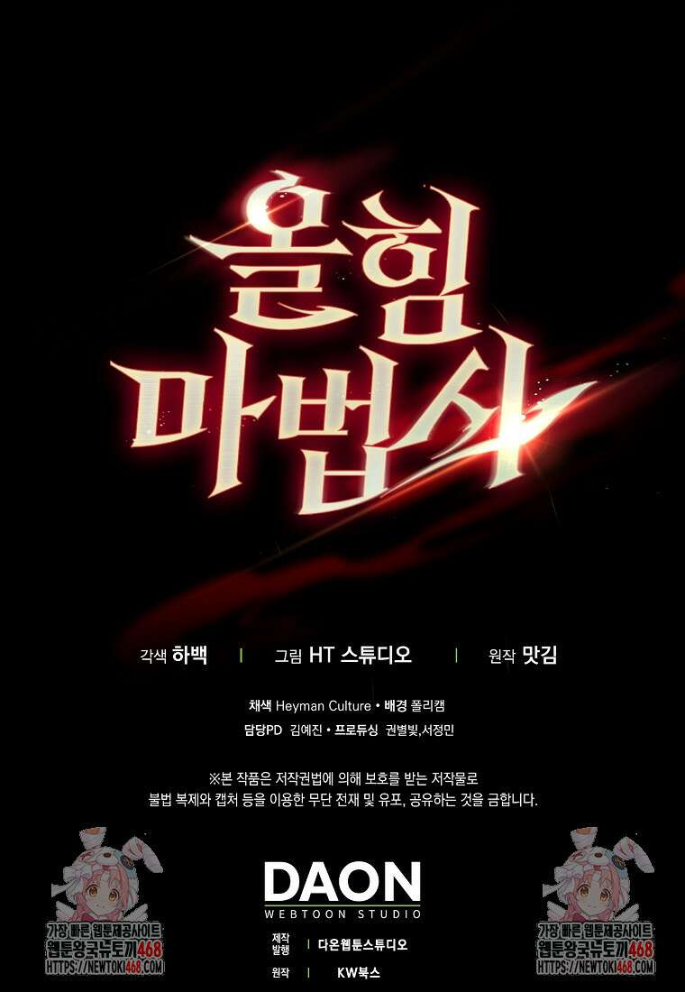 올 힘 마법사 74화 158