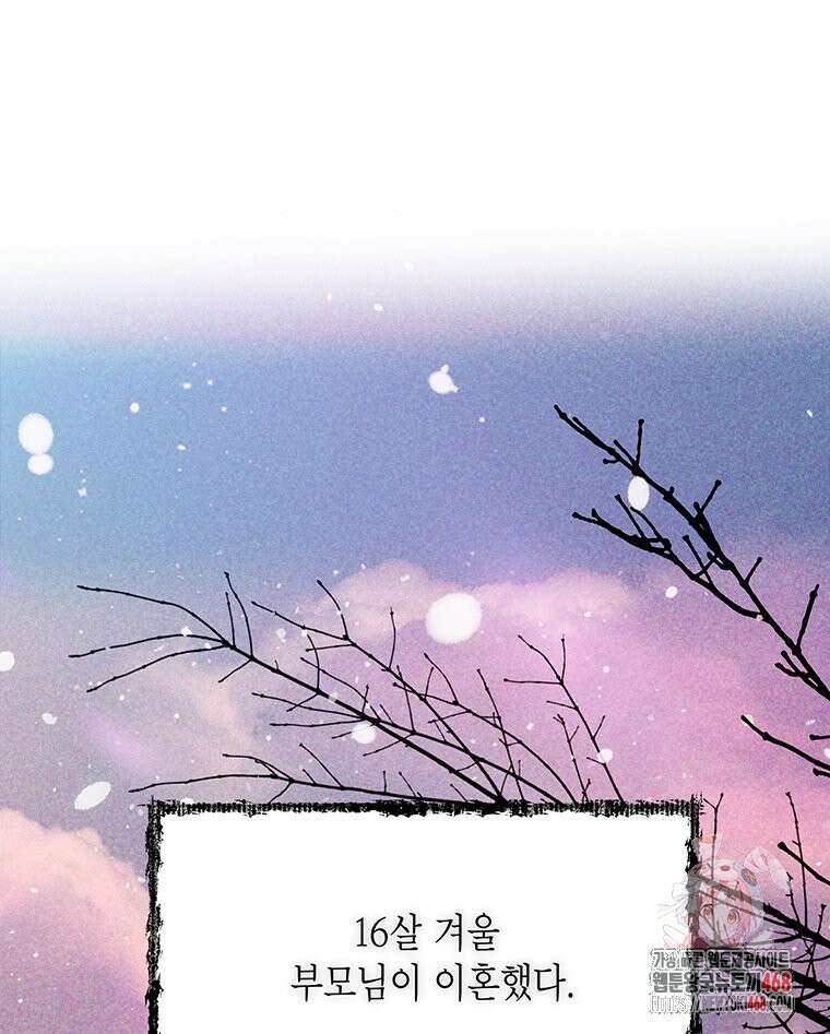 너 아니면 너 20화 1