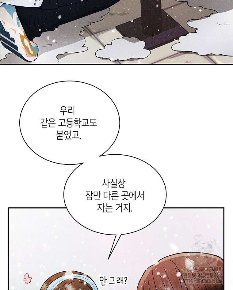 너 아니면 너 20화 4