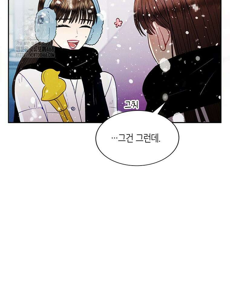 너 아니면 너 20화 5