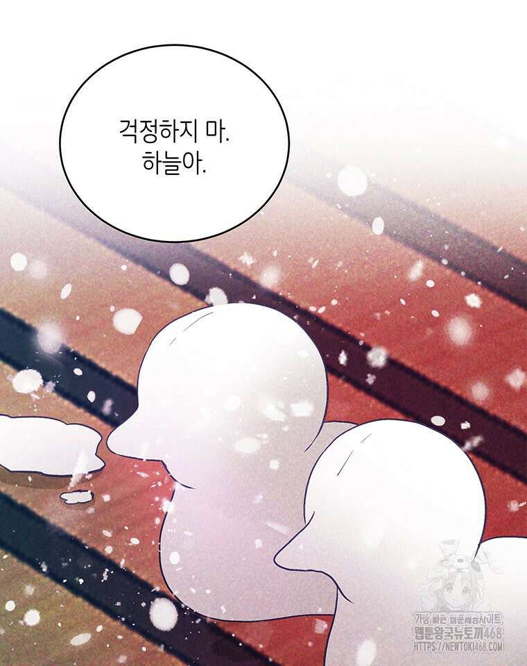 너 아니면 너 20화 6