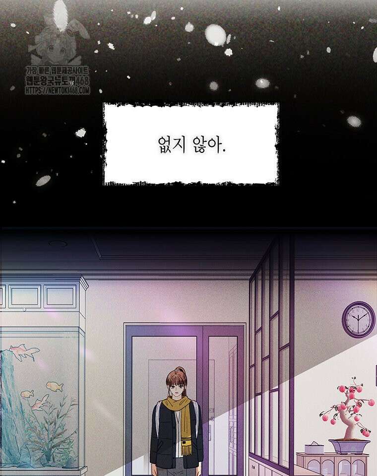 너 아니면 너 20화 8