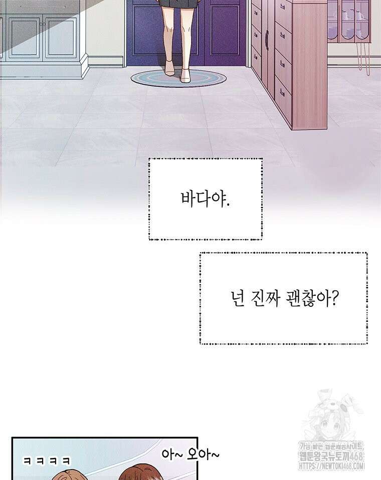너 아니면 너 20화 9