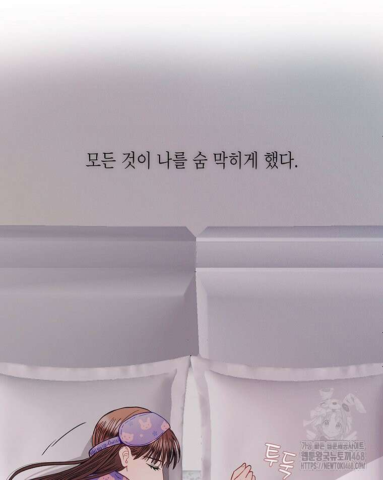 너 아니면 너 20화 17