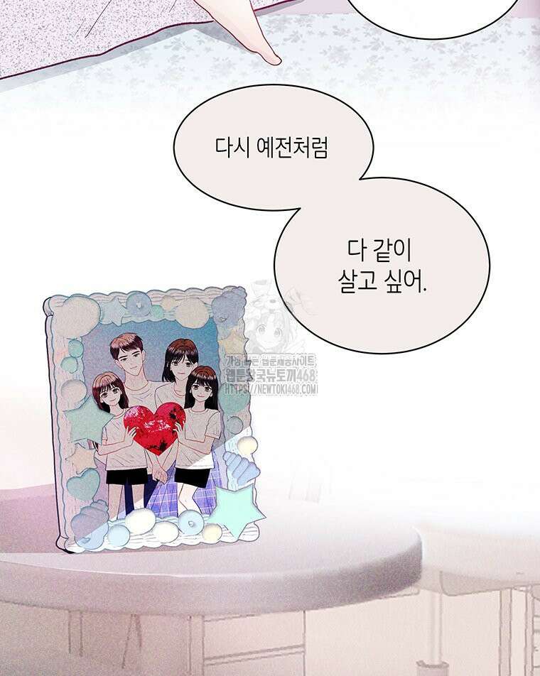너 아니면 너 20화 19