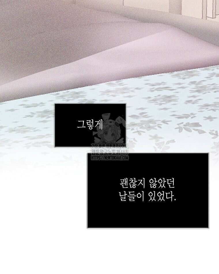너 아니면 너 20화 20
