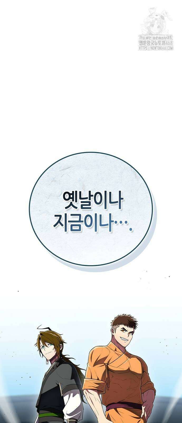 천재 무림 트레이너 68화 6