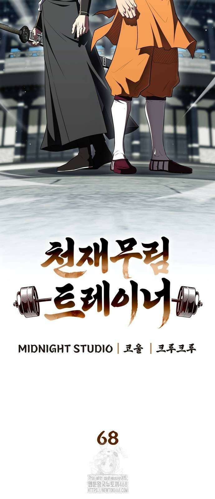 천재 무림 트레이너 68화 7