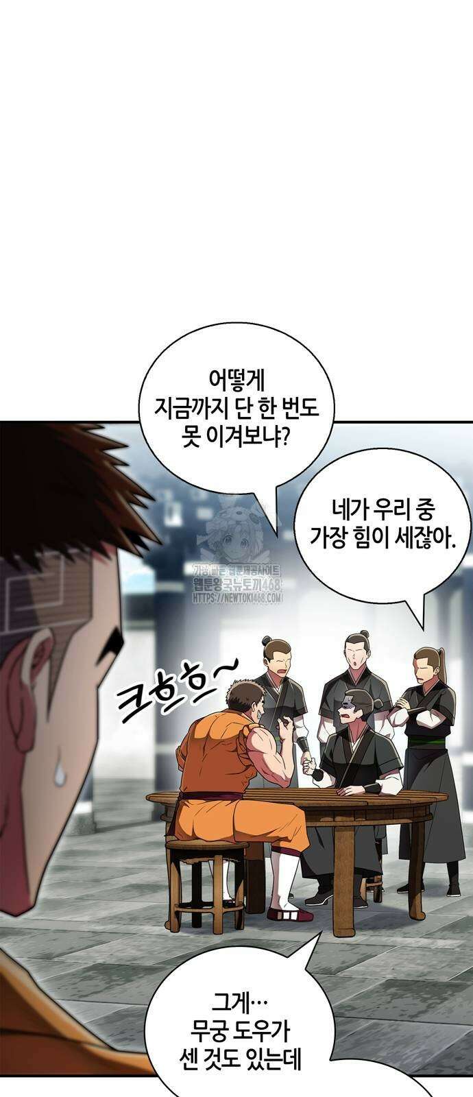 천재 무림 트레이너 68화 11