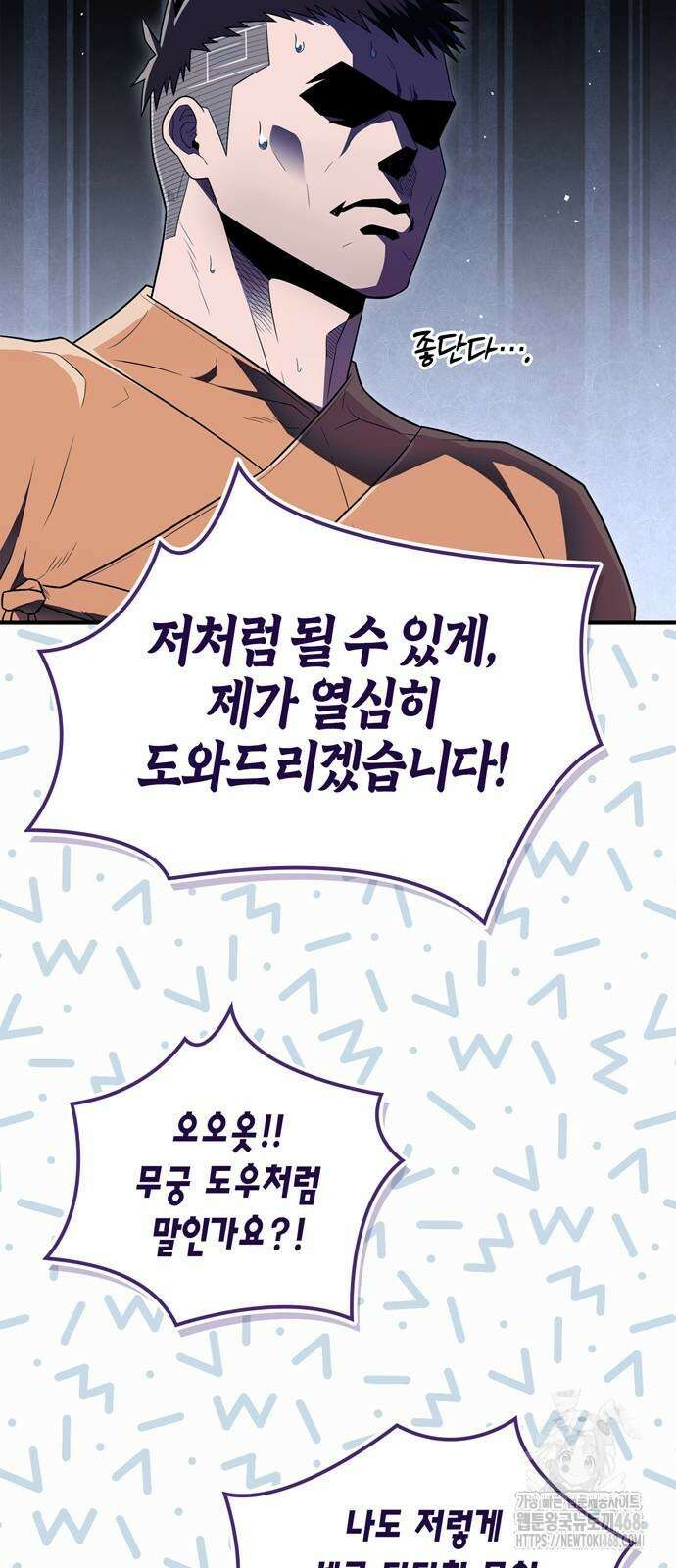천재 무림 트레이너 68화 13