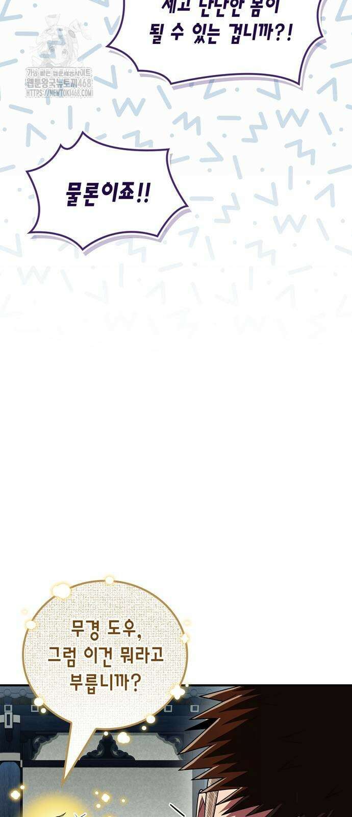 천재 무림 트레이너 68화 14