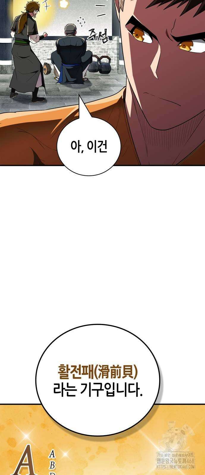 천재 무림 트레이너 68화 15