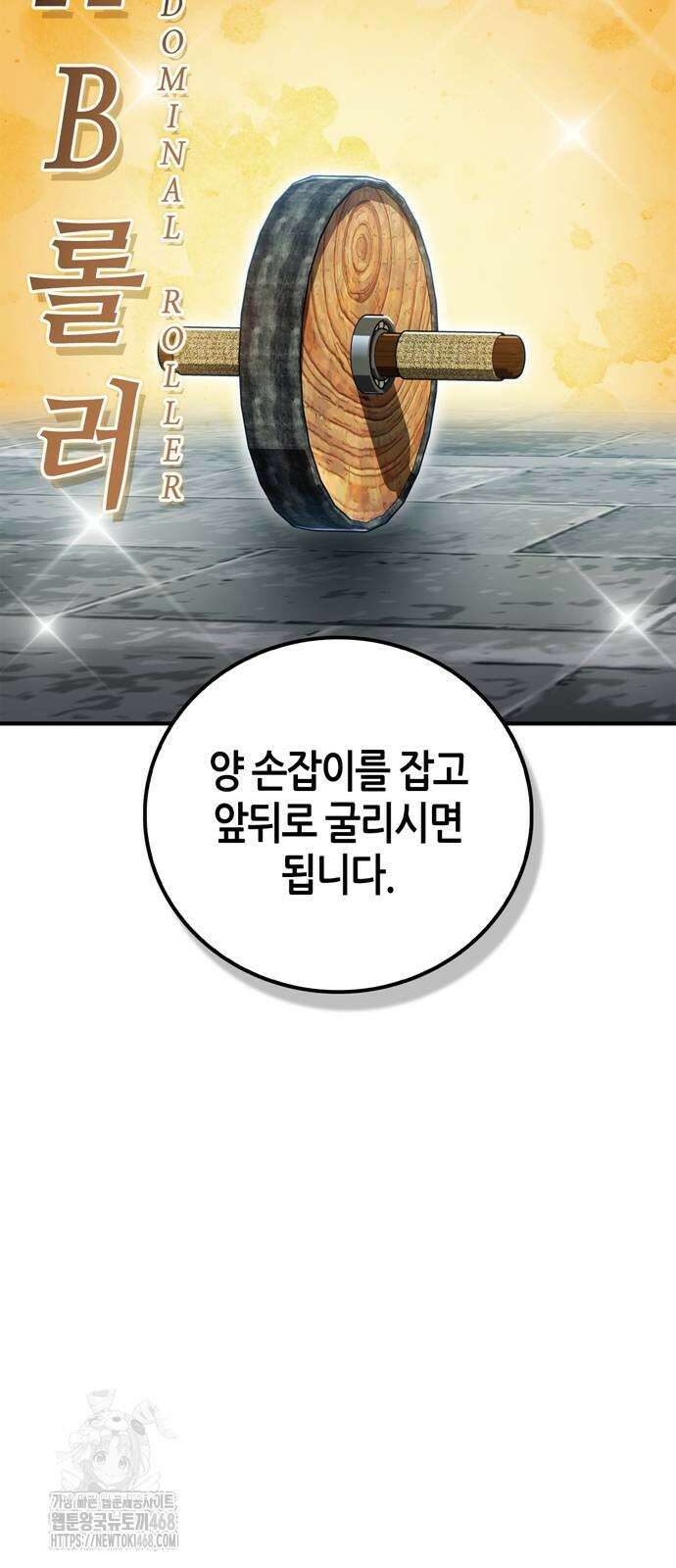 천재 무림 트레이너 68화 16
