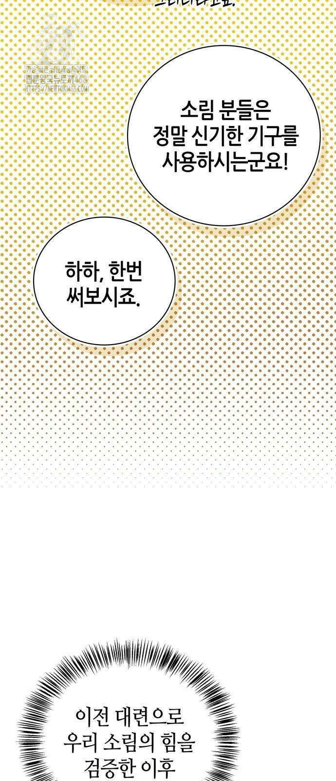 천재 무림 트레이너 68화 18