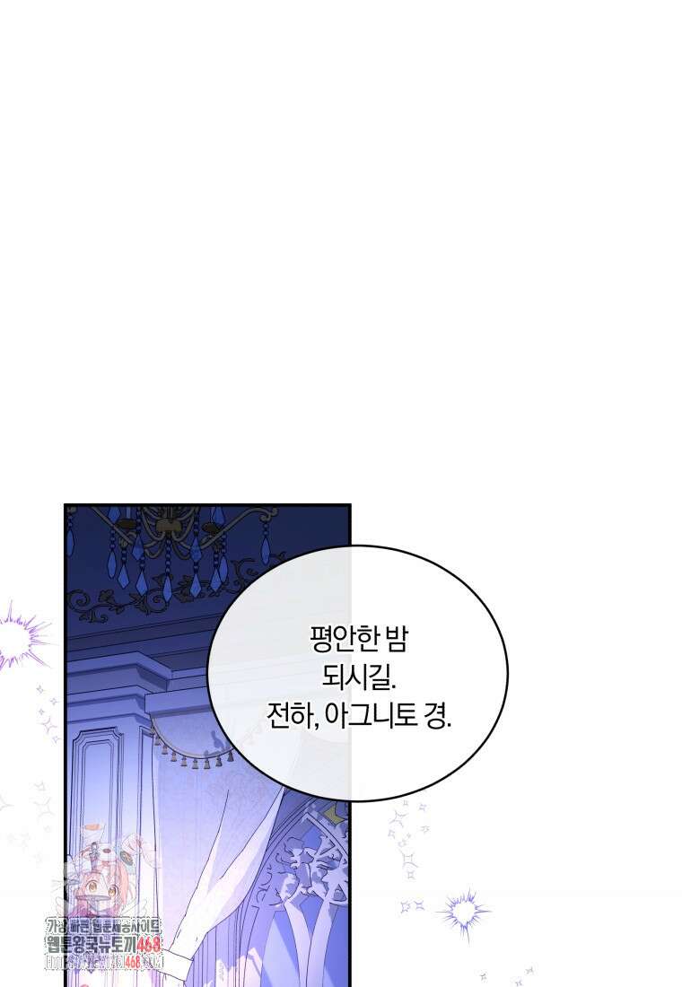 황녀, 반역자를 각인시키다 82화 1