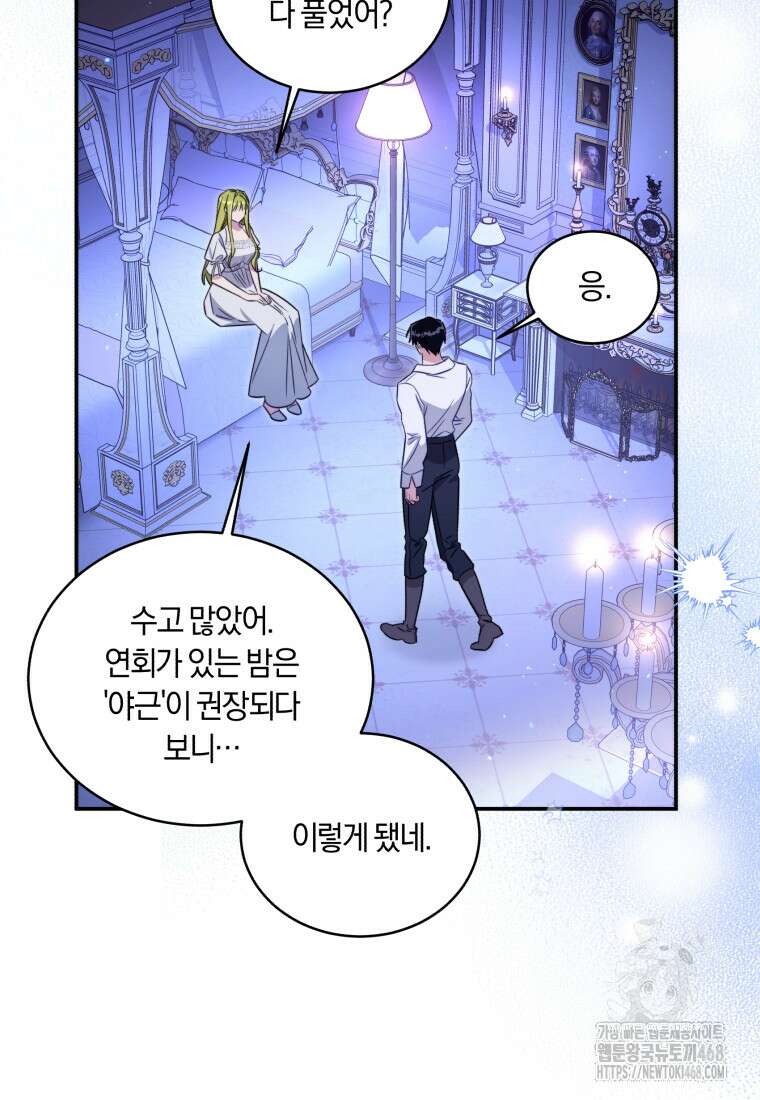 황녀, 반역자를 각인시키다 82화 4