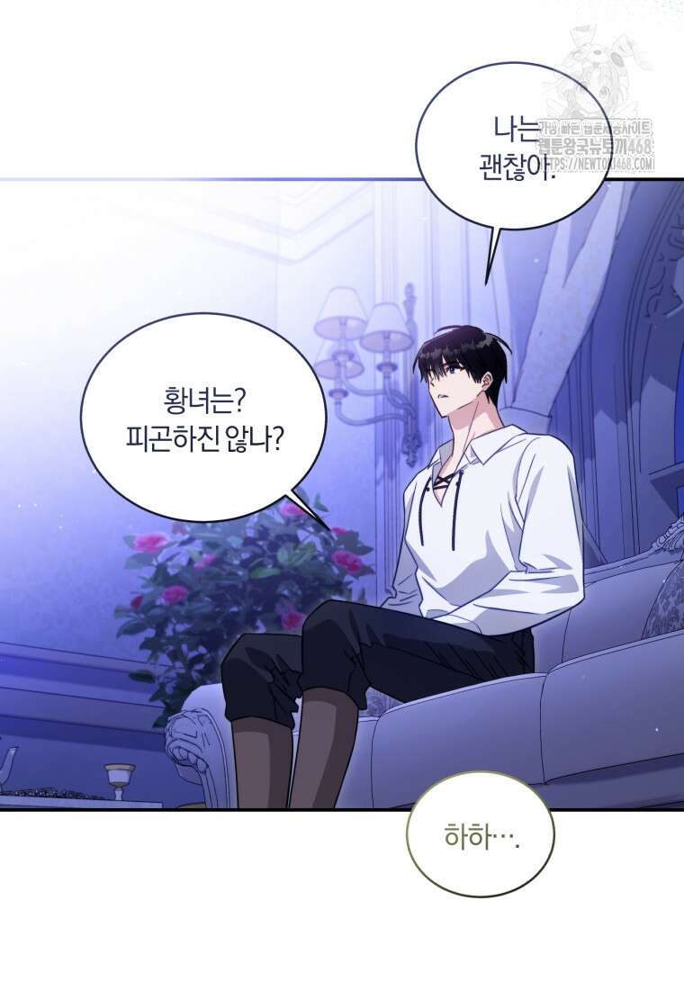 황녀, 반역자를 각인시키다 82화 5