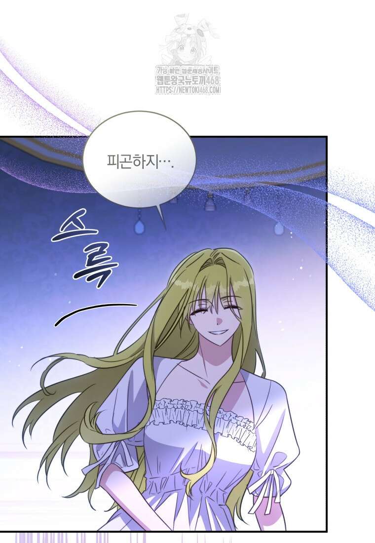 황녀, 반역자를 각인시키다 82화 6