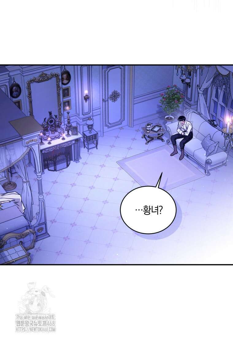 황녀, 반역자를 각인시키다 82화 8