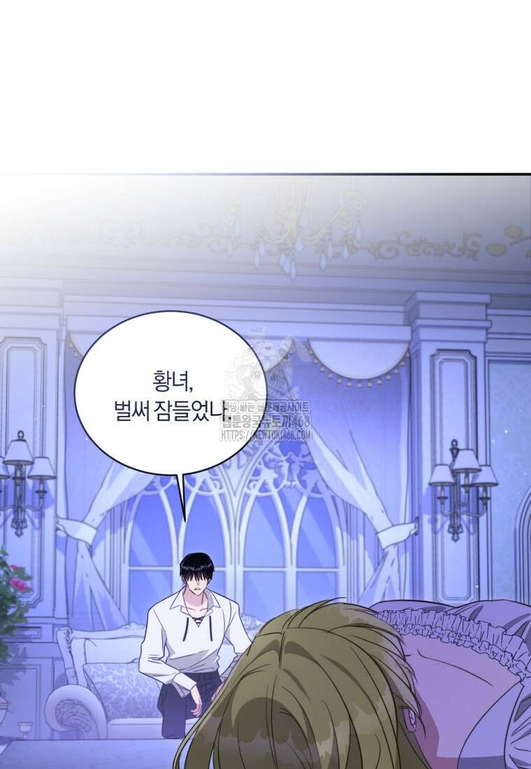 황녀, 반역자를 각인시키다 82화 9