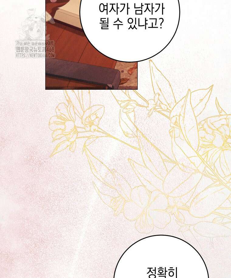 붉게 물들면 51화 2