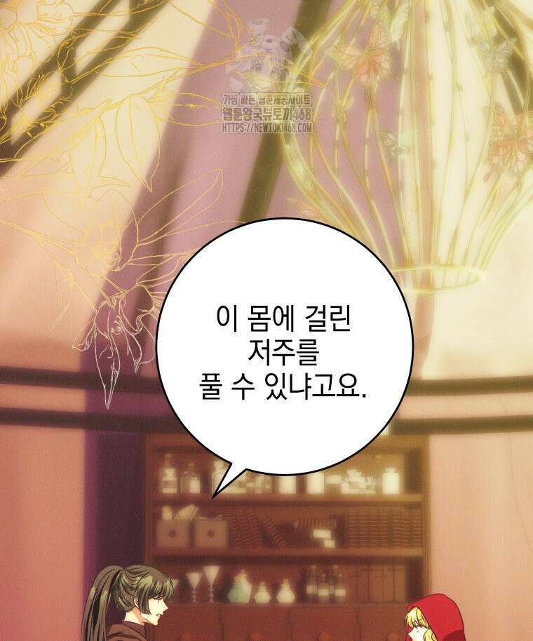 붉게 물들면 51화 4