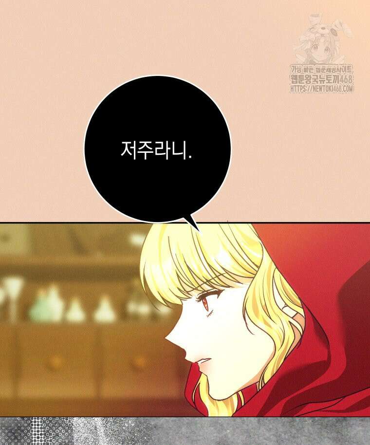 붉게 물들면 51화 6