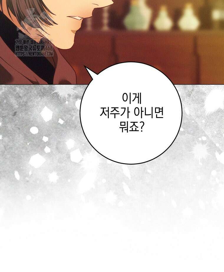 붉게 물들면 51화 8