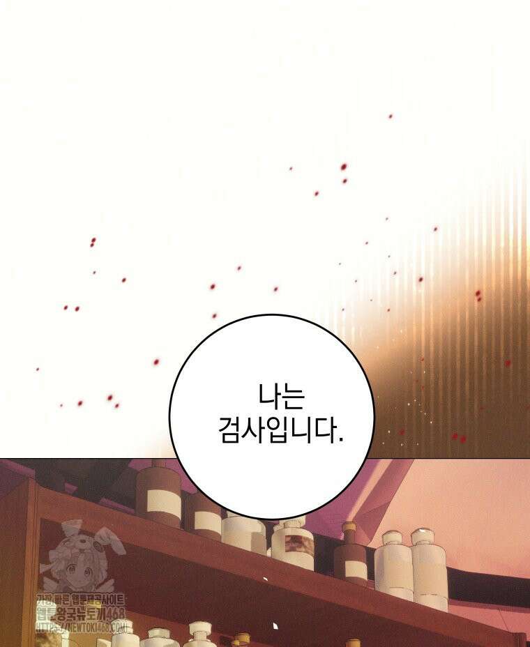 붉게 물들면 51화 9
